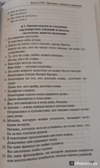 Льюис Кэрролл: Символическая логика, или Безупречная бессмыслица