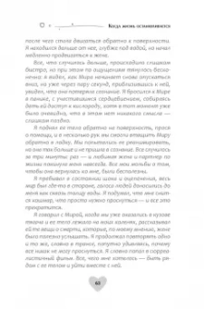 Свагито Либермайстер: Когда жизнь останавливается. Травма, привязанность и семейная расстановка