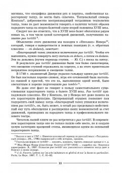 Лопухов, Ширяев, Бочаров: Основы характерного танца. Учебное пособие для СПО