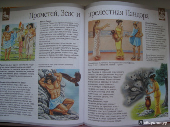 Сильви Боссье: Мифы и легенды народов мира