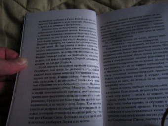 Джудит Макнот: Двойные стандарты