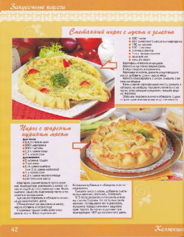 Первые блюда и закусочные пироги
