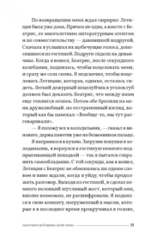 Рафаэль Рюпер: Анатомия любовника моей жены