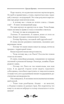 Макс Соболев: Бросок Кречета