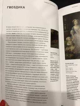 Мэтью Уилсон: Символы в искусстве