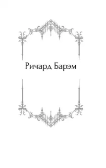Джеймс, Ле, Бенсон: Предостережение любопытным