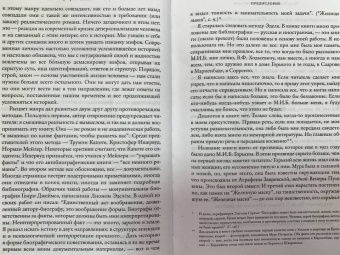 Нина Берберова: Железная женщина