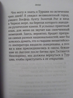Хорхе Борхес: Атлас. Личная библиотека