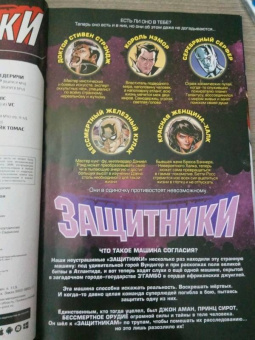 Мэтт Фрэкшн: Защитники. Том 2