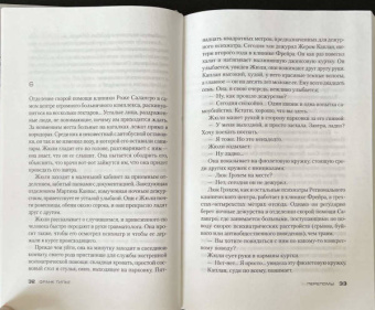 Франк Тилье: Переломы
