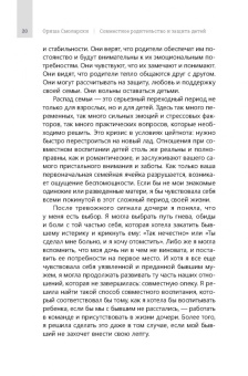 Ориша Смоларски: Совместное родительство и защита детей. Руководство по теории привязанности для воспитания детей