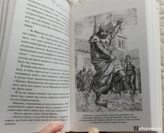 Морис Дрюон: Когда король губит Францию