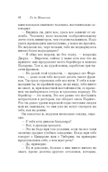 Ги Мопассан: Милый друг