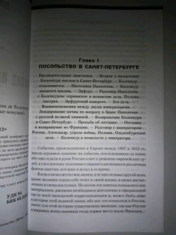 Арман-Огюст Коленкур: Поход Наполеона в Россию