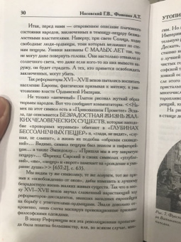 Фоменко, Носовский: Как было на самом деле. Утопии и социализм как борьба с Русью-Ордой. Преклонялись и ненавидели