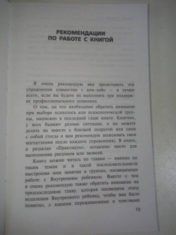 Евгения Погудина: Исцеление Внутреннего ребенка. Найди источник силы внутри себя