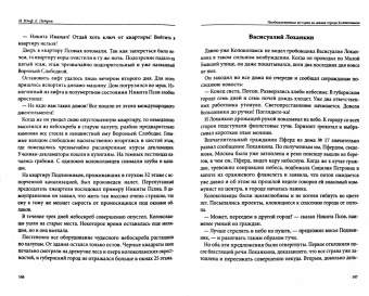 Ильф, Петров: Светлая личность