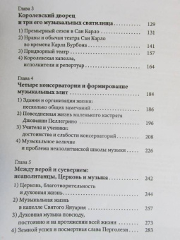Патрик Барбье: Празднества в Неаполе. Театр, музыка и кастраты в XVIII веке
