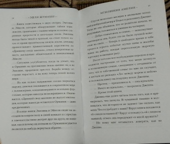 Эшли Шумахер: Мгновения Амелии