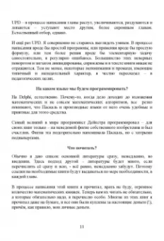 Рик Гаско: Простая Математика для Простых Программистов