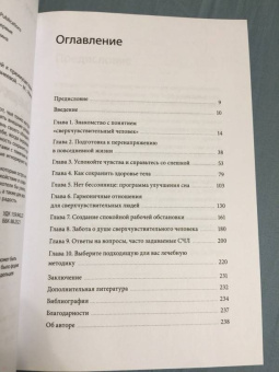 Тед Зефф: Сверхчувствительные люди. От трудностей к преимуществам