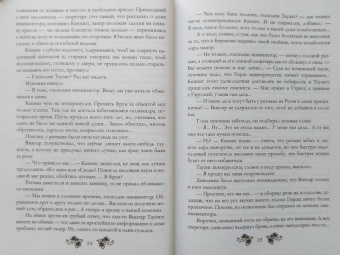 Ксения Баштовая: Отмеченные водой и пламенем