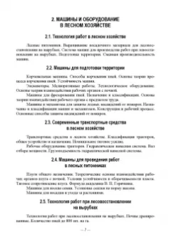 Козьмин, Кривоногова, Спиридонов: Технологические машины и оборудование для лесохозяйственных работ. Контрольные работы