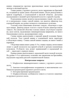 Денисенко, Абрамов, Громова: Незаразные болезни пищевого аппарата крупного рогатого скота. Учебное пособие