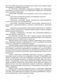 Лебедев, Давыдова, Шишкина: Технология машиностроения. Проектирование технологии изготовления деталей