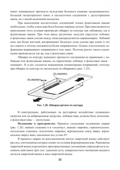 Овчинников, Гуреева: Технология дуговой и плазменной сварки и резки металлов. Учебник