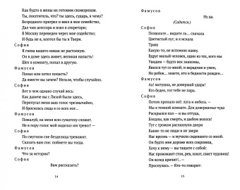 Александр Грибоедов: Горе от ума