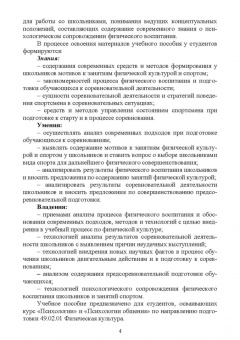 Бабушкин, Яковлев: Психологическое сопровождение физического воспитания и спорта. Учебное пособие для СПО