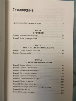 Расс Хэррис: Осознанная любовь. Как улучшить отношения с помощью терапии принятия и ответственности