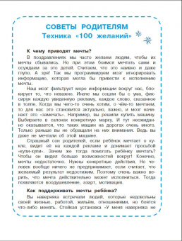 Успенский, Козлов, Пляцковский: Сказки под ёлку. Для исполнения желаний