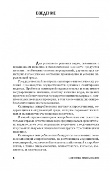 Госманов, Галиуллин, Волков: Санитарная микробиология. Учебное пособие