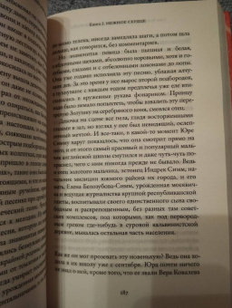 Сана Валиулина: Не боюсь Синей Бороды