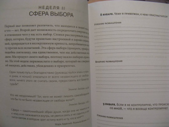 Холидей, Хансельман: Дневник стоика. 366 вопросов к себе