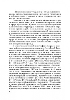 Цыганов, Брызгалов, Азимов: Теория и практика цифровизации страхового рынка в Российской Федерации. Монография