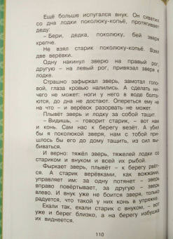 Виталий Бианки: Как Лис Ежа перехитрил