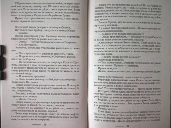 Галина Гончарова: Участковый. От стажёра до ведьмы