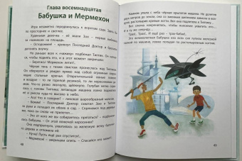 Юрий Магалиф: Типтик, или Приключения одного мальчика, великолепной Бабушки и говорящего Ворона