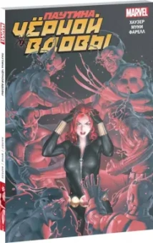 Джоди Хаузер: Паутина Чёрной Вдовы
