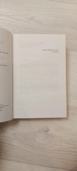 Лиана Мориарти: Тайна моего мужа