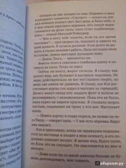 Дженни Даунхэм: Пока я жива