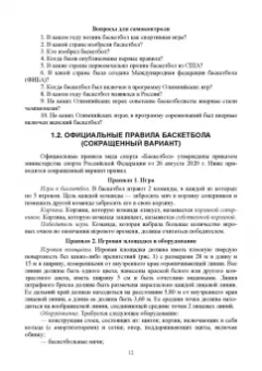 Овчинников, Фокин, Шелкова: Спортивные игры. Теория избранного вида спорта. Учебное пособие для вузов