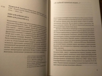 Всеволод Петров: Турдейская Манон Леско. Дневник 1942–1945
