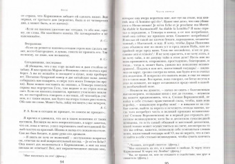 Федор Достоевский: Бесы