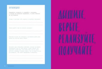 Эми Тэнжерин: Это мой день! Как наполнить жизнь творчеством, радостью и смыслом