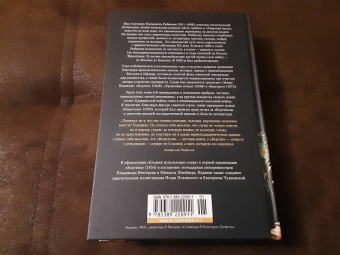 Анатолий Рыбаков: Кортик. Бронзовая птица. Выстрел. Водители