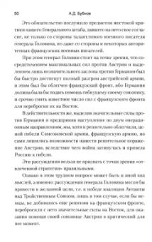 Александр Бубнов: В Царской Ставке